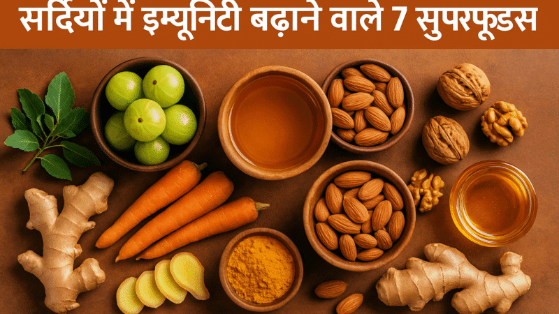 सर्दियों में इम्यूनिटी क्यों कमजोर होती है?