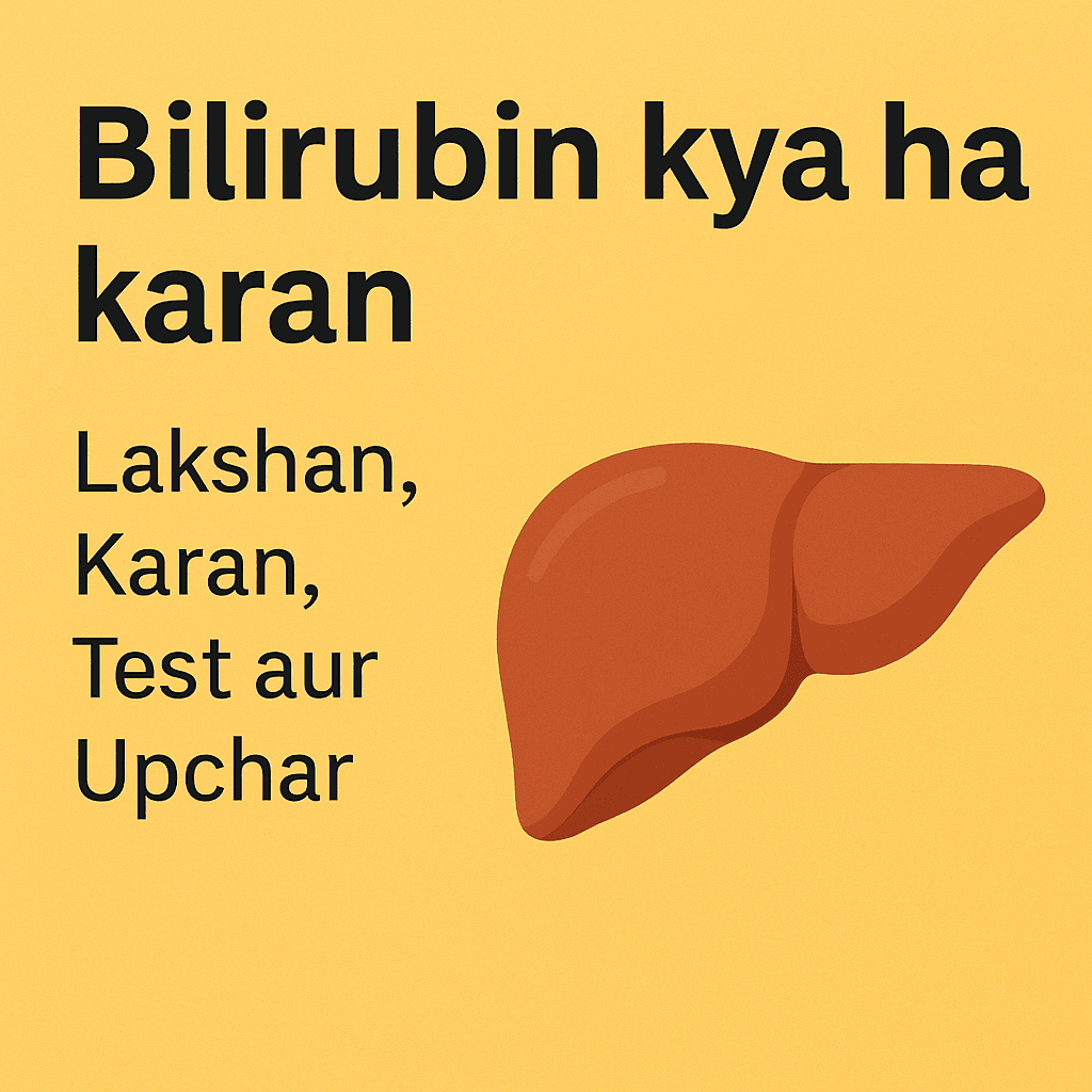 Bilirubin kya hai aur badhne ke karan
